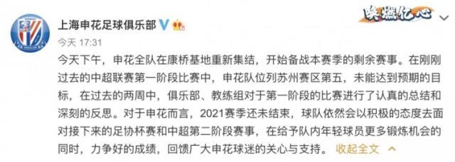 开云体育-申花正式集结 公开表态：会在足协杯中力争好成绩